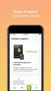 Диабетика screenshot 1