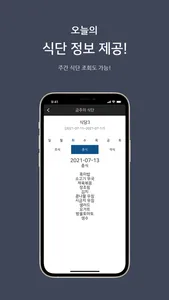 급식체크 screenshot 2