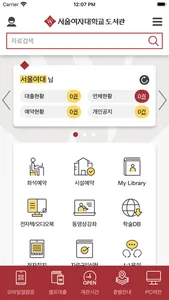 서울여자대학교 도서관 screenshot 2