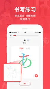 日语五十音速成 screenshot 1