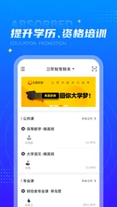 学培课堂-江苏单招与专转本平台 screenshot 0