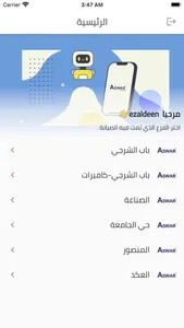 Aswar RMA customers screenshot 0