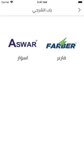 Aswar RMA customers screenshot 2