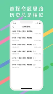 经济师考试题库-2023版最新大纲 screenshot 1