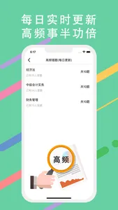 经济师考试题库-2023版最新大纲 screenshot 2