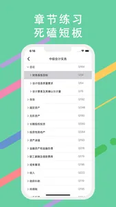 经济师考试题库-2023版最新大纲 screenshot 3