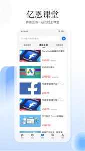 亿恩 screenshot 2