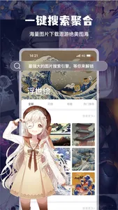 搜图神器 screenshot 1