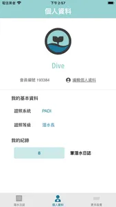 DiveStory+ screenshot 0