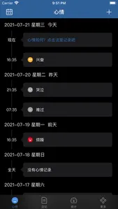 心记 - 小情绪日记本和生活点滴记事本 screenshot 5