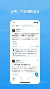 格致-价值信息与实名社交 screenshot 0