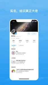 格致-价值信息与实名社交 screenshot 1