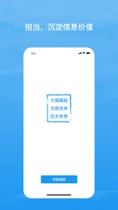 格致-价值信息与实名社交 screenshot 2