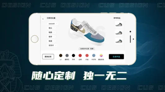 CUS球鞋定制 screenshot 1