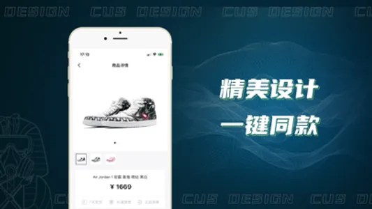 CUS球鞋定制 screenshot 2