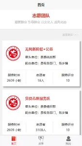 志愿点单便民服务系统 screenshot 1