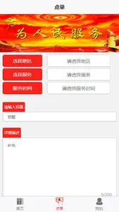 志愿点单便民服务系统 screenshot 2