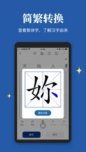 Chinese Characters-mandarin screenshot 0