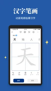 Chinese Characters-mandarin screenshot 2