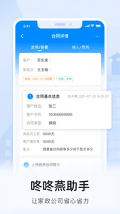 咚咚燕助手 screenshot 4