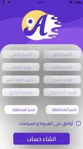 Al-aimtidad-POS screenshot 1