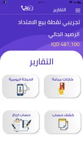 Al-aimtidad-POS screenshot 4