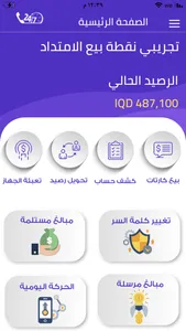 Al-aimtidad-POS screenshot 8