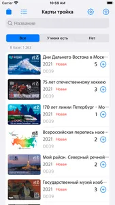 Troika cards screenshot 0