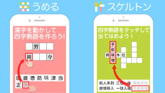 四字熟語ライフ screenshot 1