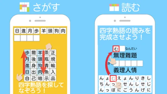 四字熟語ライフ screenshot 2