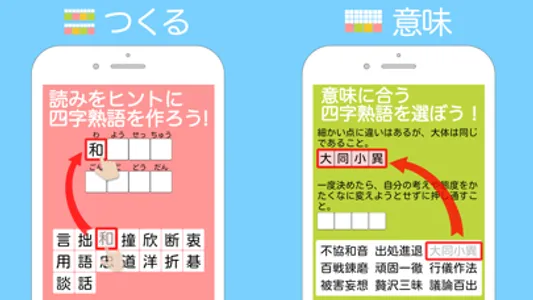 四字熟語ライフ screenshot 3