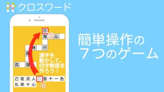 四字熟語ライフ screenshot 4