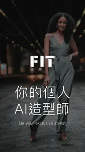 FIT - 您的個人AI造型師，打造屬於您的穿搭提案！ screenshot 0