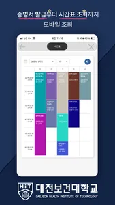 대전보건대학교 통합모바일 screenshot 2