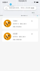 派工达 screenshot 1