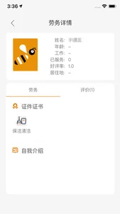 派工达 screenshot 2