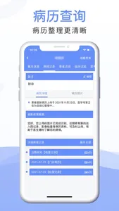 全病程管理 screenshot 2