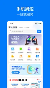 手机妈妈 screenshot 0