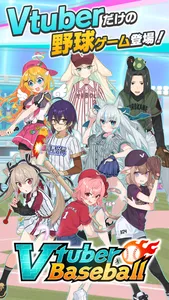 Vtuber Baseball-ブイチューバーベースボール- screenshot 0