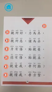 《弟子規》AR - 樂善堂梁黃蕙芳紀念學校校本教材 screenshot 0