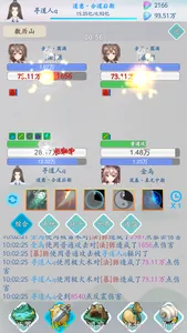 山海修仙 screenshot 1