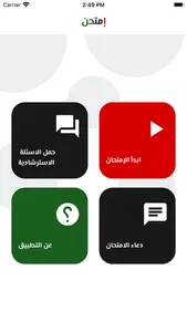 امتحن screenshot 0