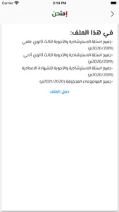 امتحن screenshot 1