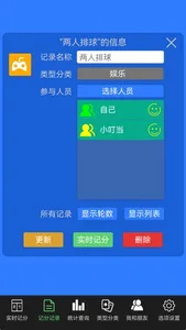 记分器-记分工具 screenshot 1