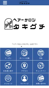 豊島区の老舗理容室　ヘアーサロン　タキグチ screenshot 0