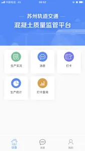 苏州轨道平台 screenshot 0