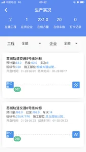 苏州轨道平台 screenshot 1