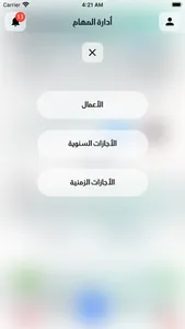 أدارة المهام screenshot 1