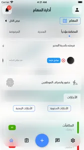 أدارة المهام screenshot 2