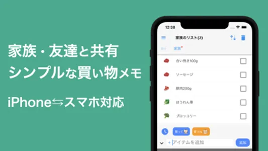共有買い物メモ帳 - ShaList screenshot 0